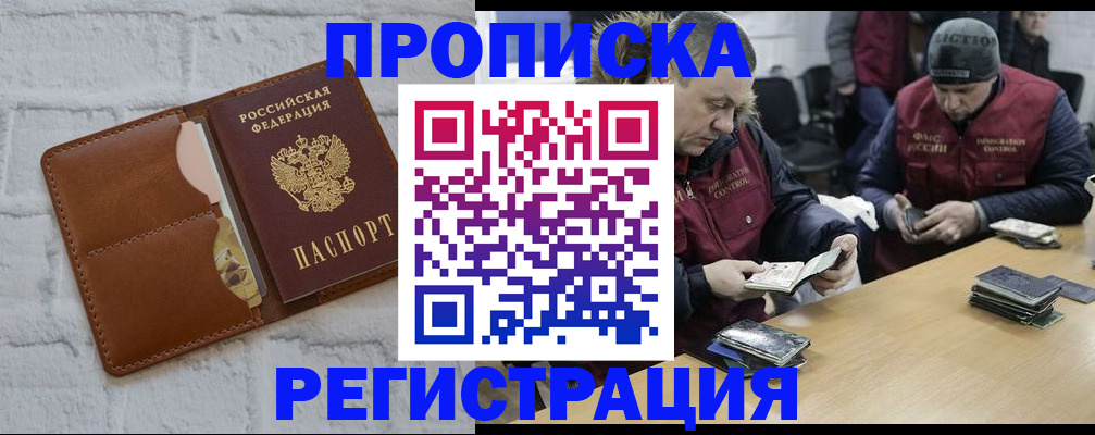 временная регистрация для школы в Чудово