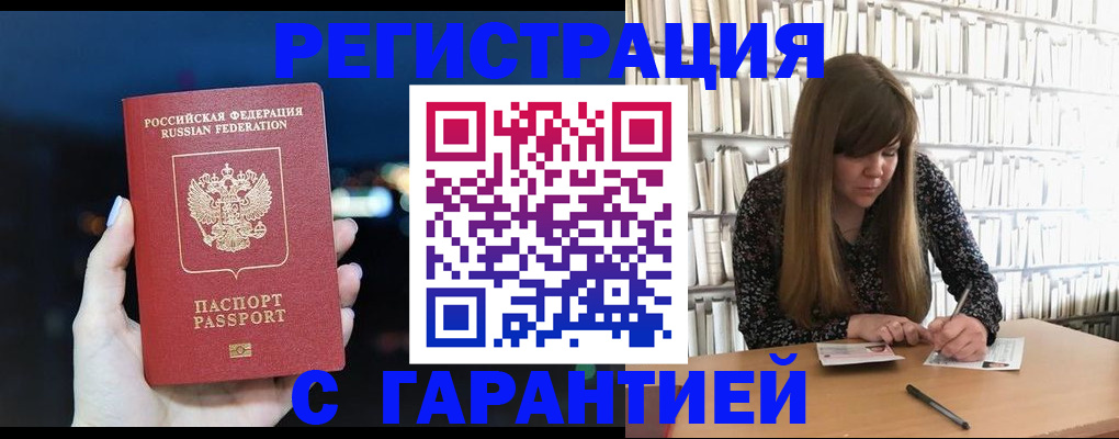 временная регистрация гарантия в Чудово